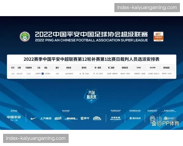 中超发布第12轮裁判选派名单，同时公布裁判员跑动与判罚数据季度报告